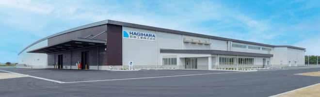萩原工業株式会社 笠岡工場