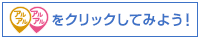 アルアルマークをクリックしてみよう！