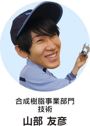 山部 友彦