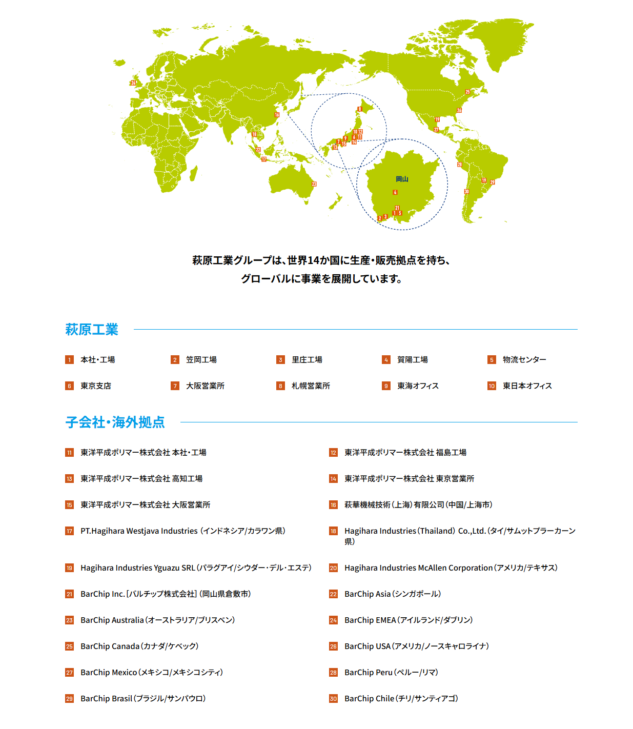 グローバル事業拠点マップ